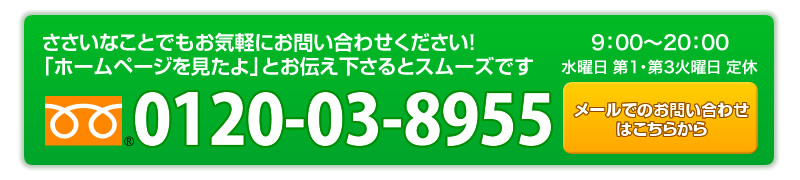 メールでのお問い合わせはこちら