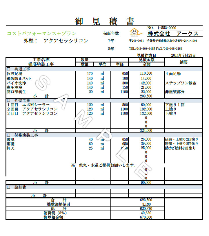 見積書例