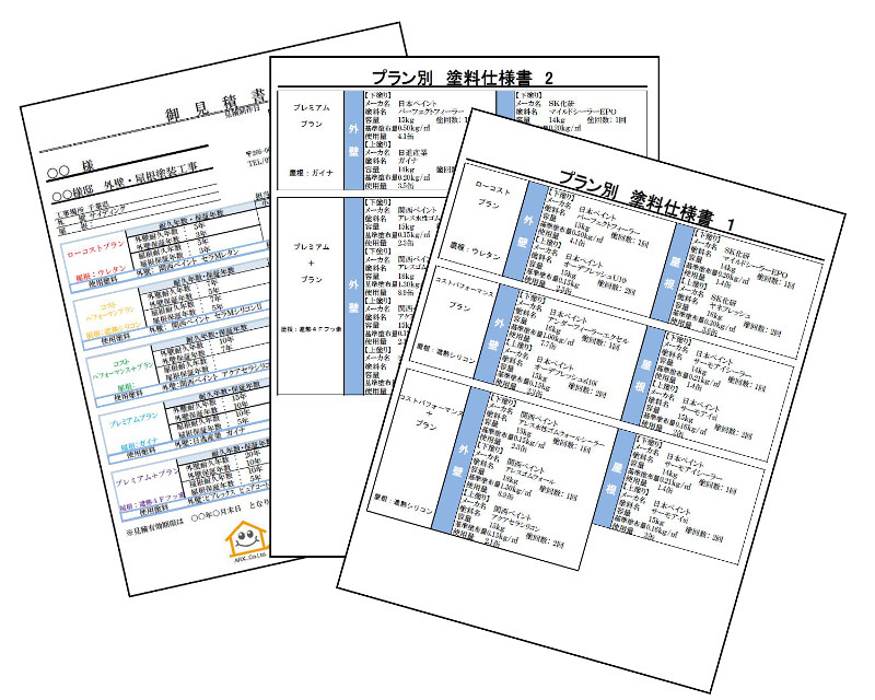 選べるプラン