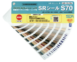 SRシールS70